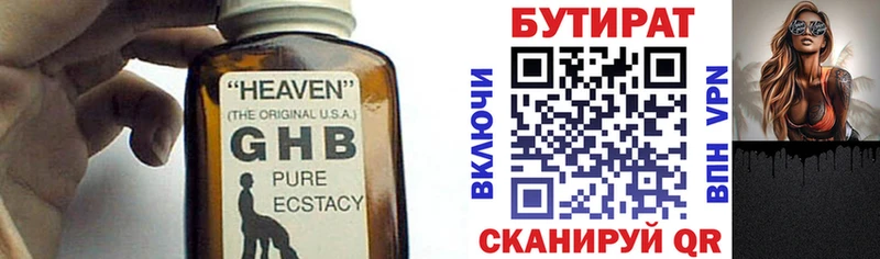 Бутират 99%  купить наркотик  Дмитровск 
